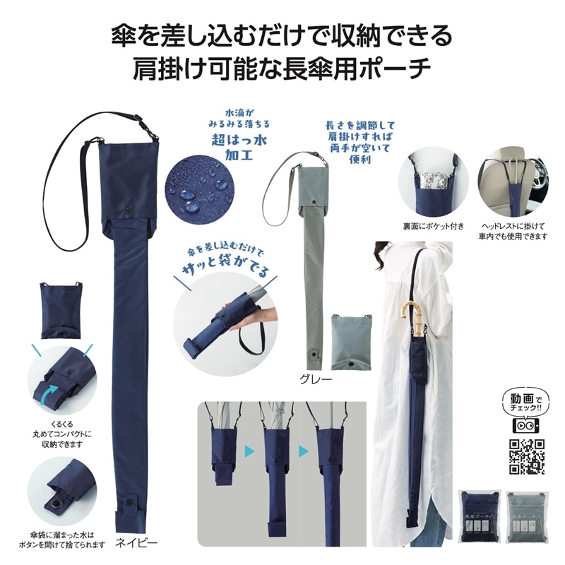 Ｂ.長傘ポーチ(色はご指定いただけません)