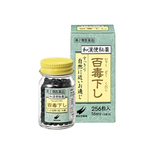 百毒下し 256粒(瓶入り)