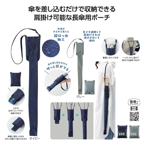 Ｂ.長傘ポーチ(色はご指定いただけません)