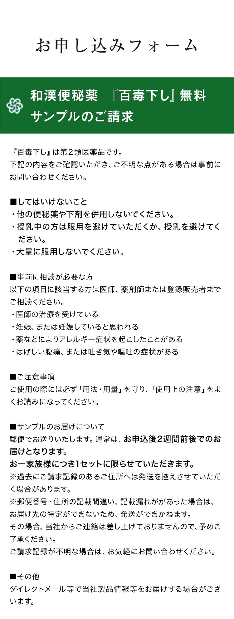 和漢便秘薬「百毒下し」無料サンプルのご請求