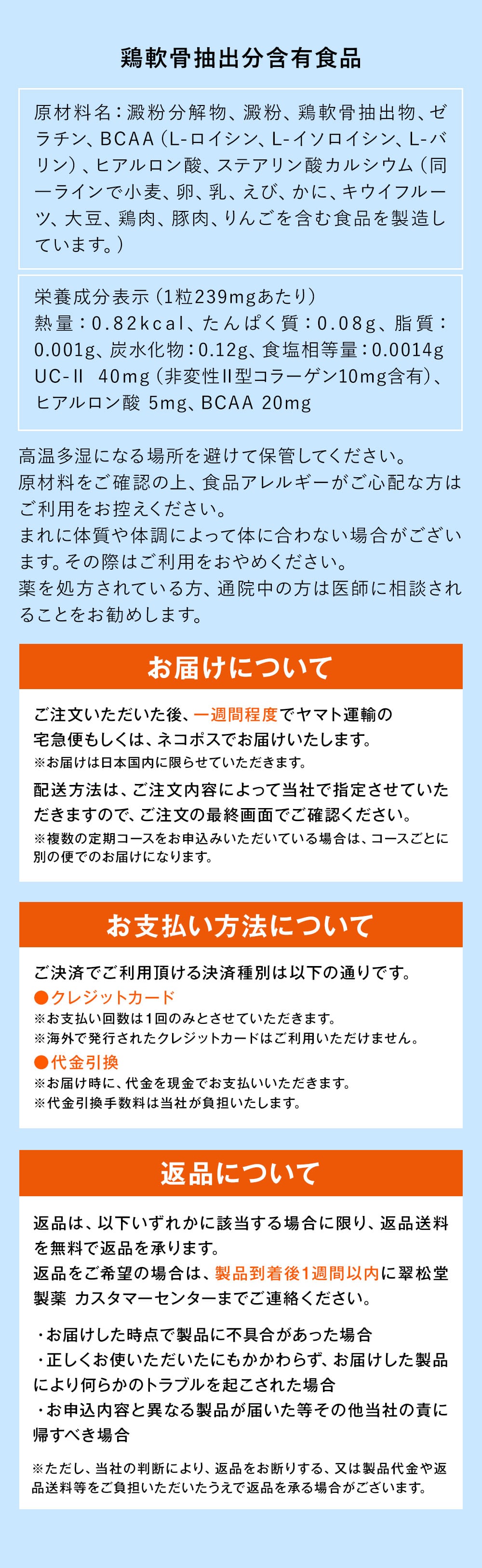 鶏軟骨抽出分含有食品