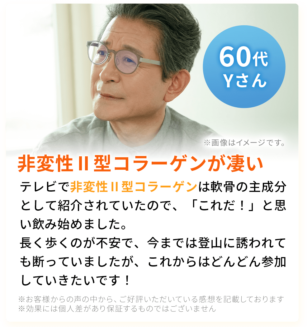 「健康歩行」をご愛飲の方から実感の声続々！口コミ