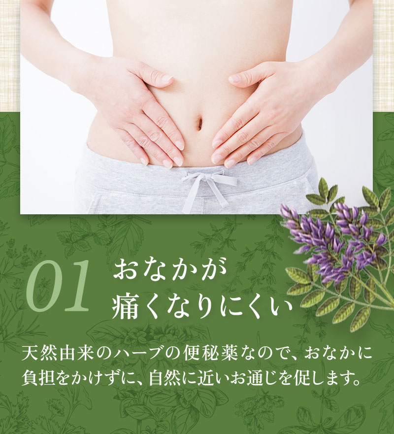 1、おなかが痛くなりにくい