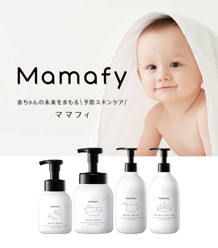 Mamafy、赤ちゃんの未来をまもる予防スキンケア